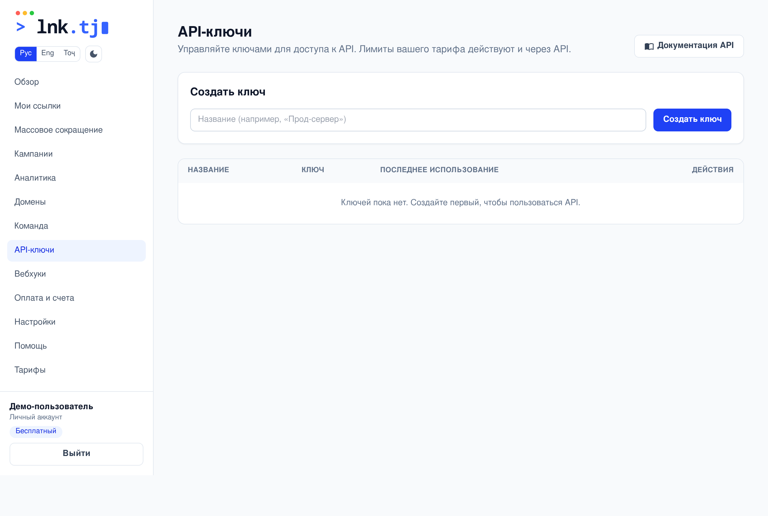 API-ключи и документация