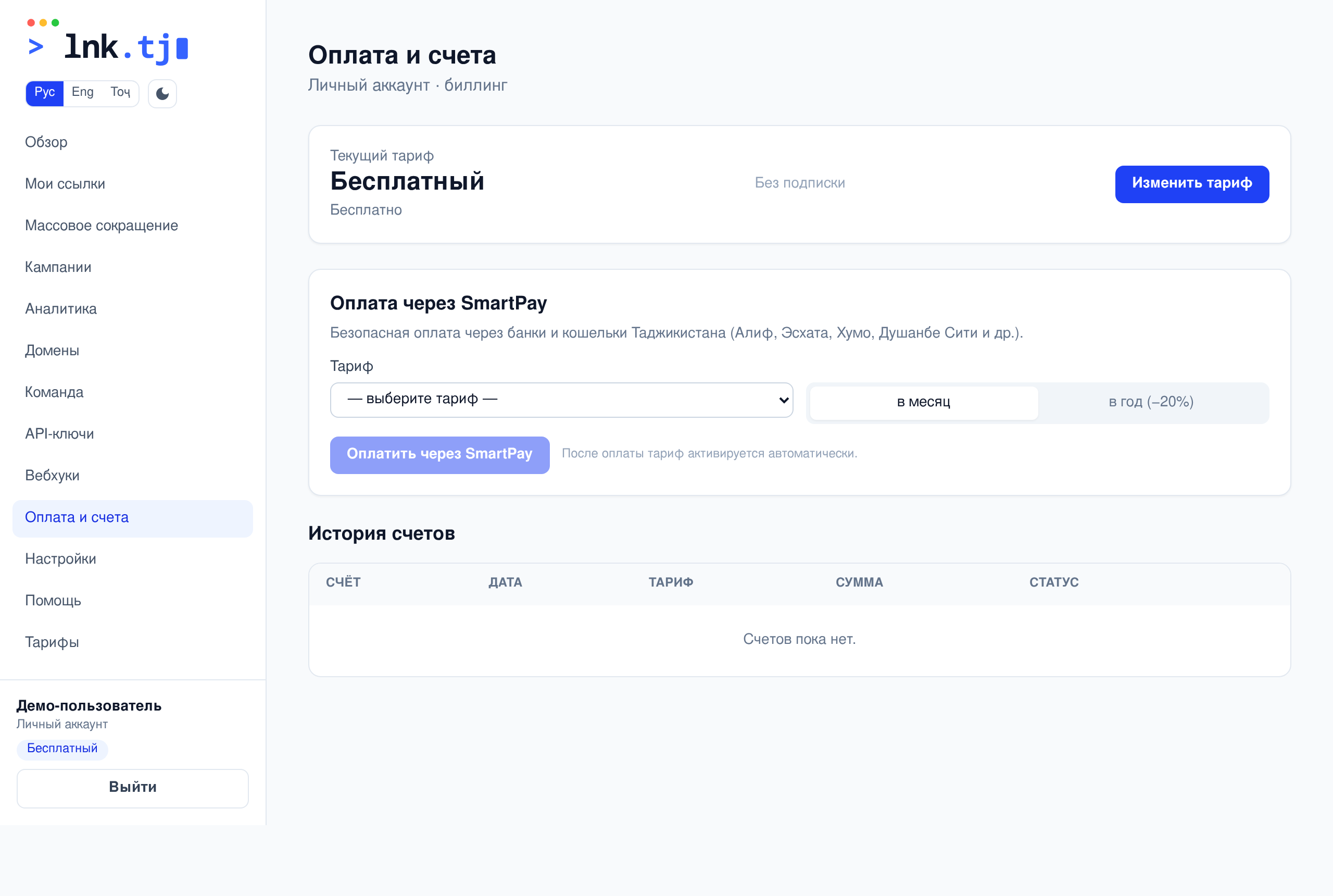 Оплата и счета
