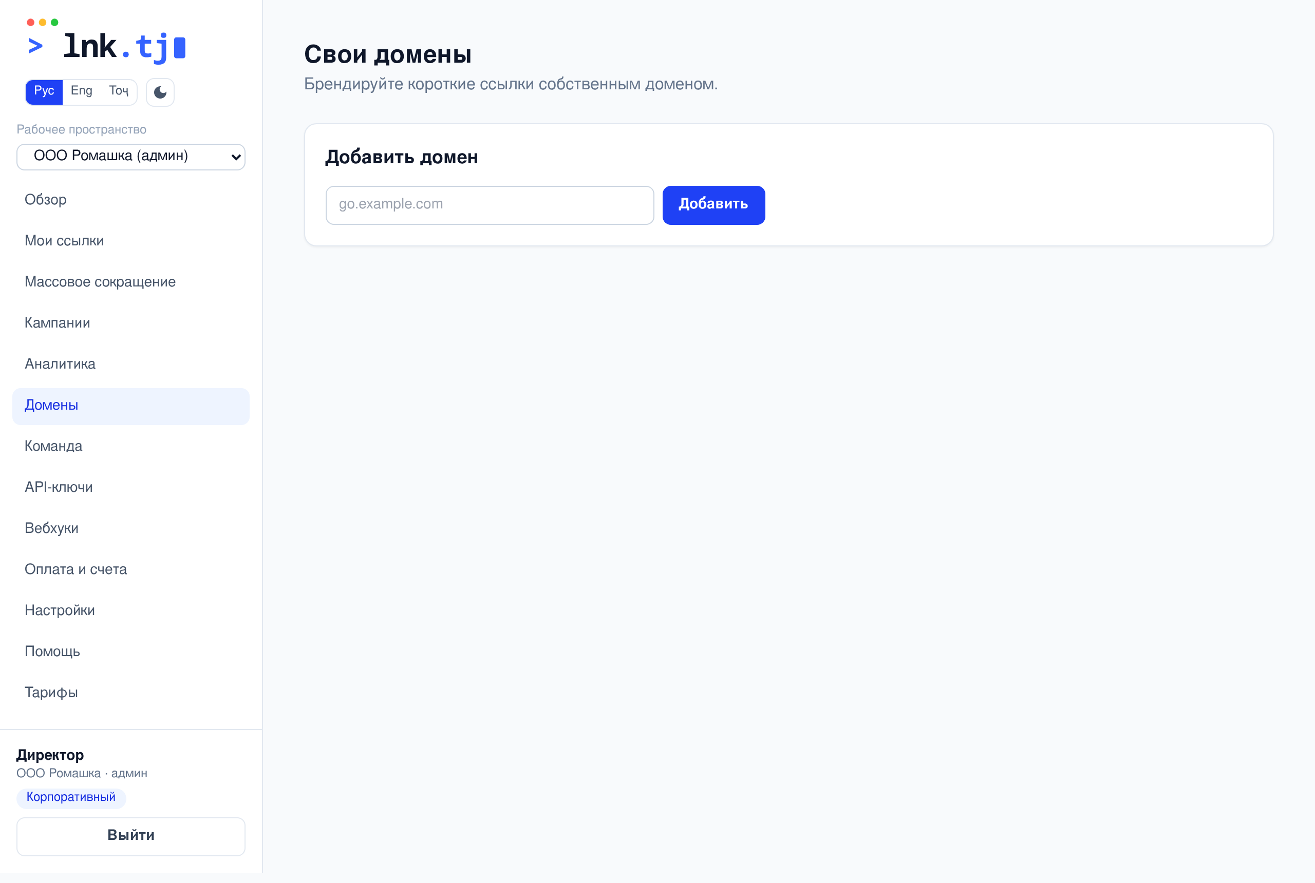 Свои домены