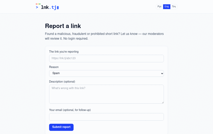 Report a link — демо