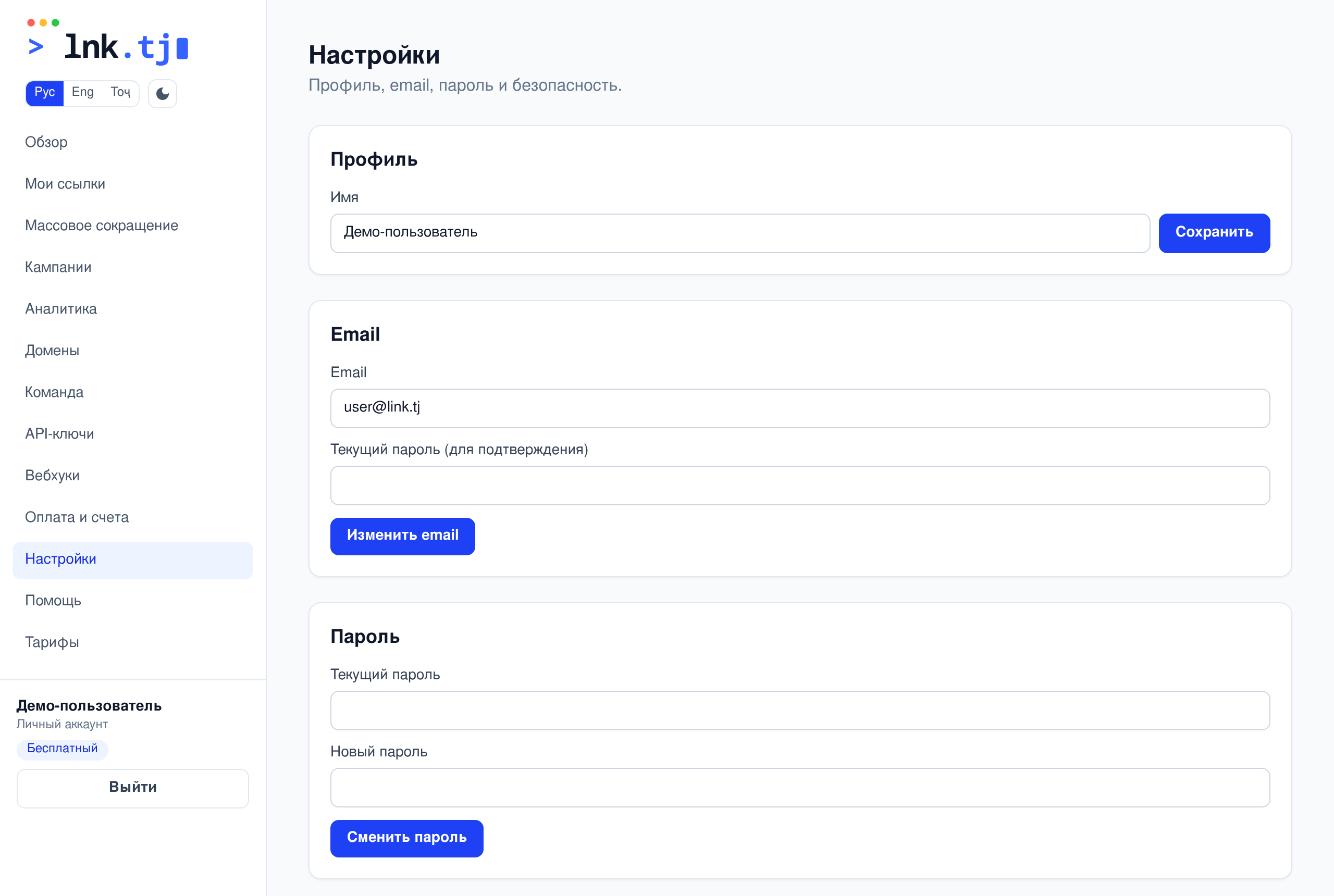 Профиль, пароль и 2FA