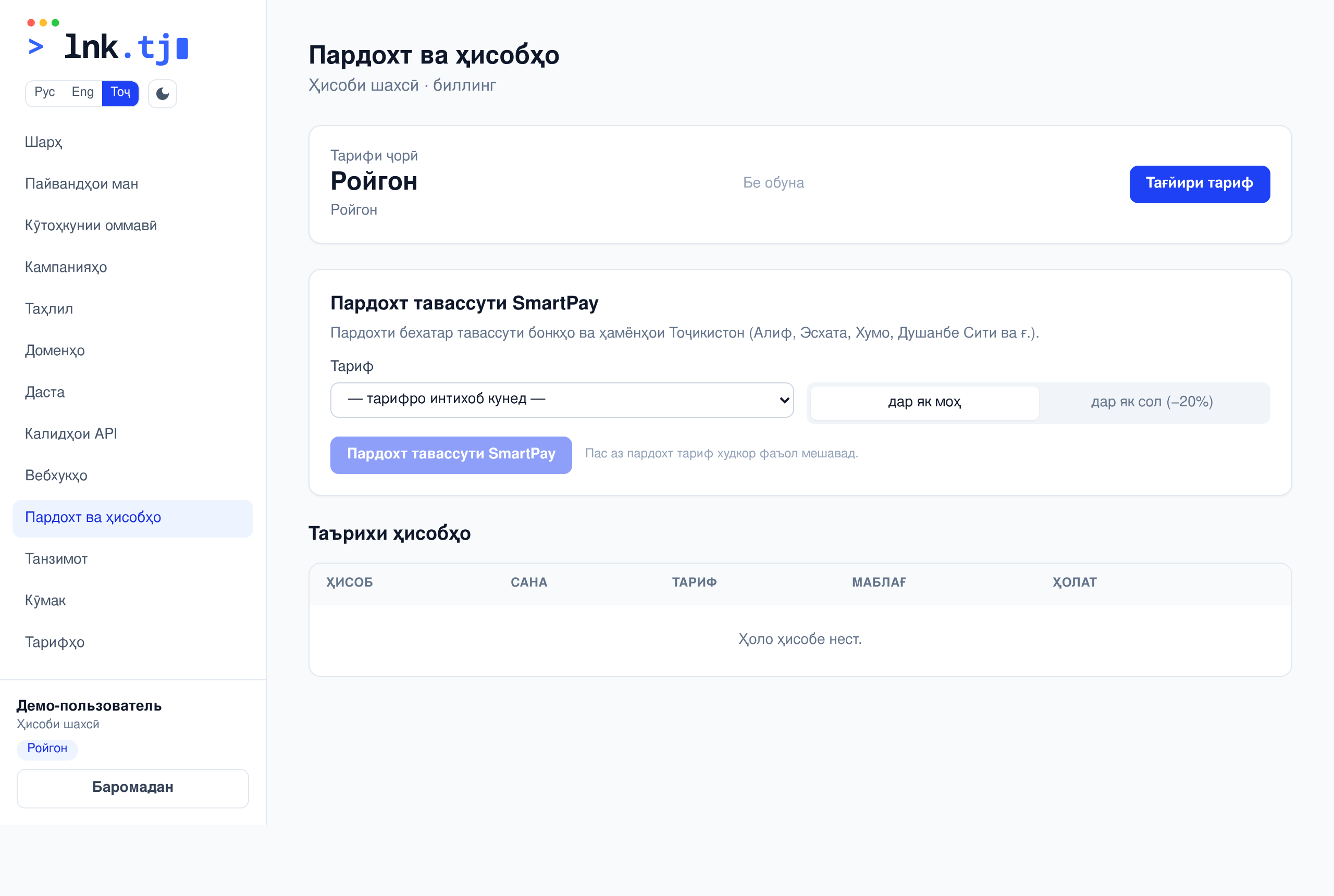 Пардохт ва ҳисобҳо