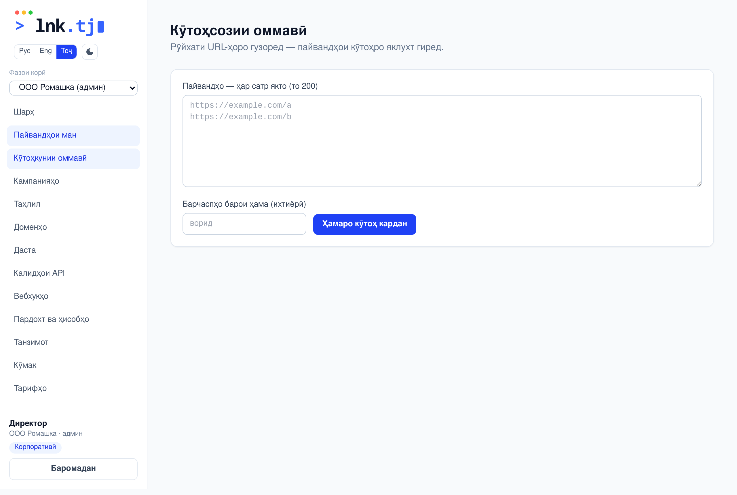 Кӯтоҳкунии оммавӣ